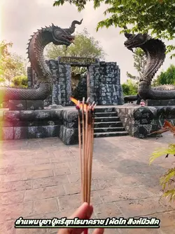 ปู่ศรีสุทโธ