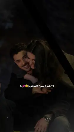 ❤️ای شوخ سر زلف تو را