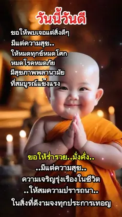 ขอให้มีแต่สิ่งดีๆๆ