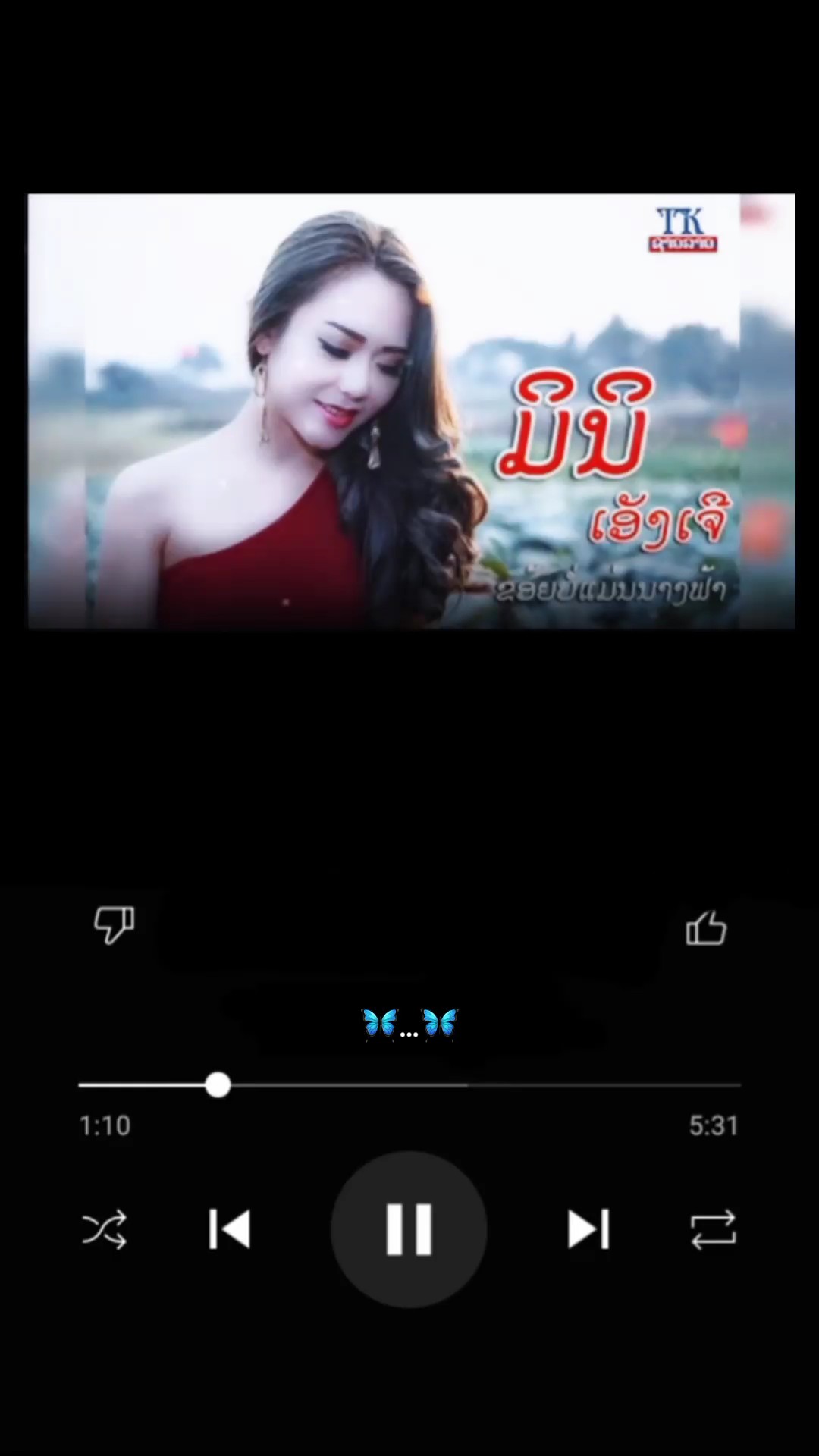 ນ້ອງບໍ່ເເມ່ນນາງຟ້າ