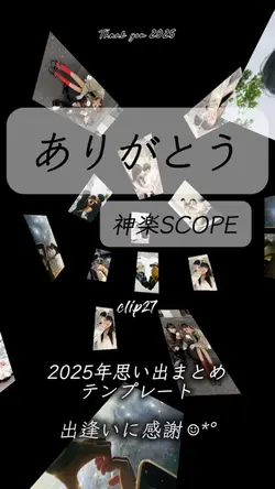 ありがとう/神楽SCOPE
