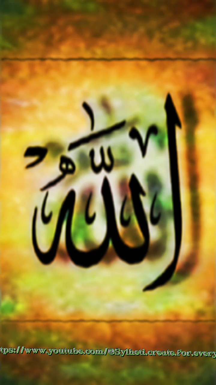 আল্লাহু আল্লাহ 