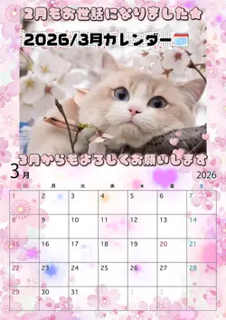 2026/3月カレンダー/3月挨拶