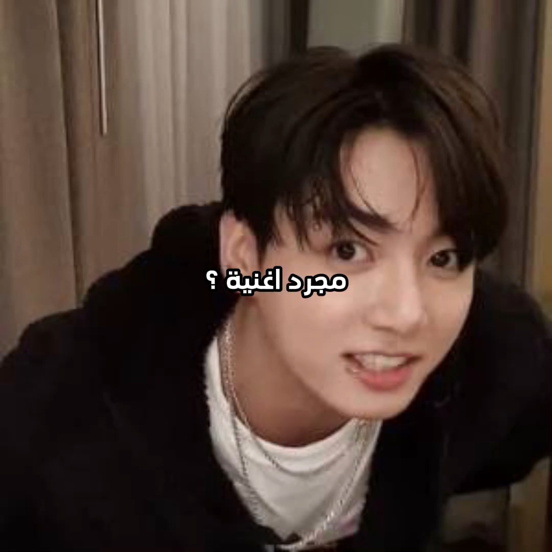 اغنيتي المفضلة 😵‍💫