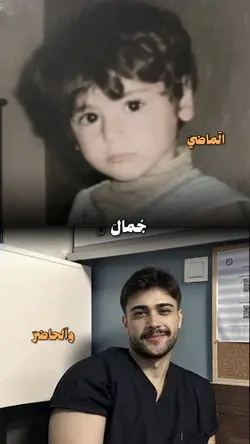 جمال الماضي والحاضر