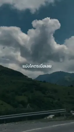 แม่งโคตรเบื่อเลย