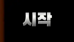 Countdown Intro