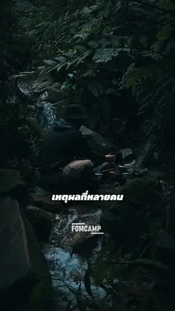 เหตุผลที่หลายคนเลือก