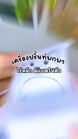 เครื่องปริ้นพกพา
