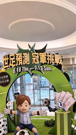 百貨公司旅行