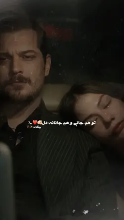  👀🫵🏻 تو هم جانی