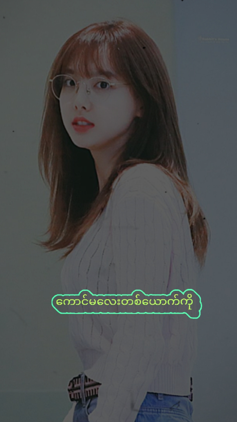 ကောင်မလေးတစ်ယောက်ကို