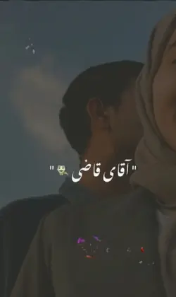 آقای قاضی....