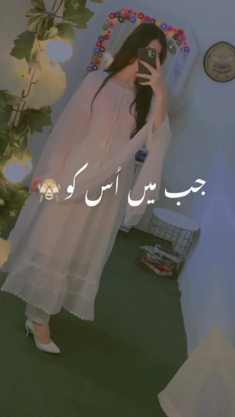 jab main  Dikhta hon