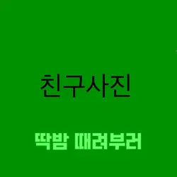 류뱅 생각중