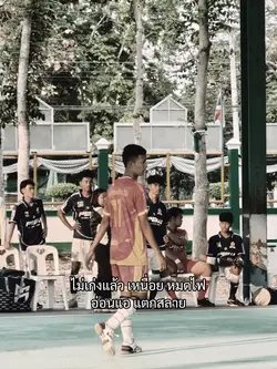 ไม่เก่งแล้ว