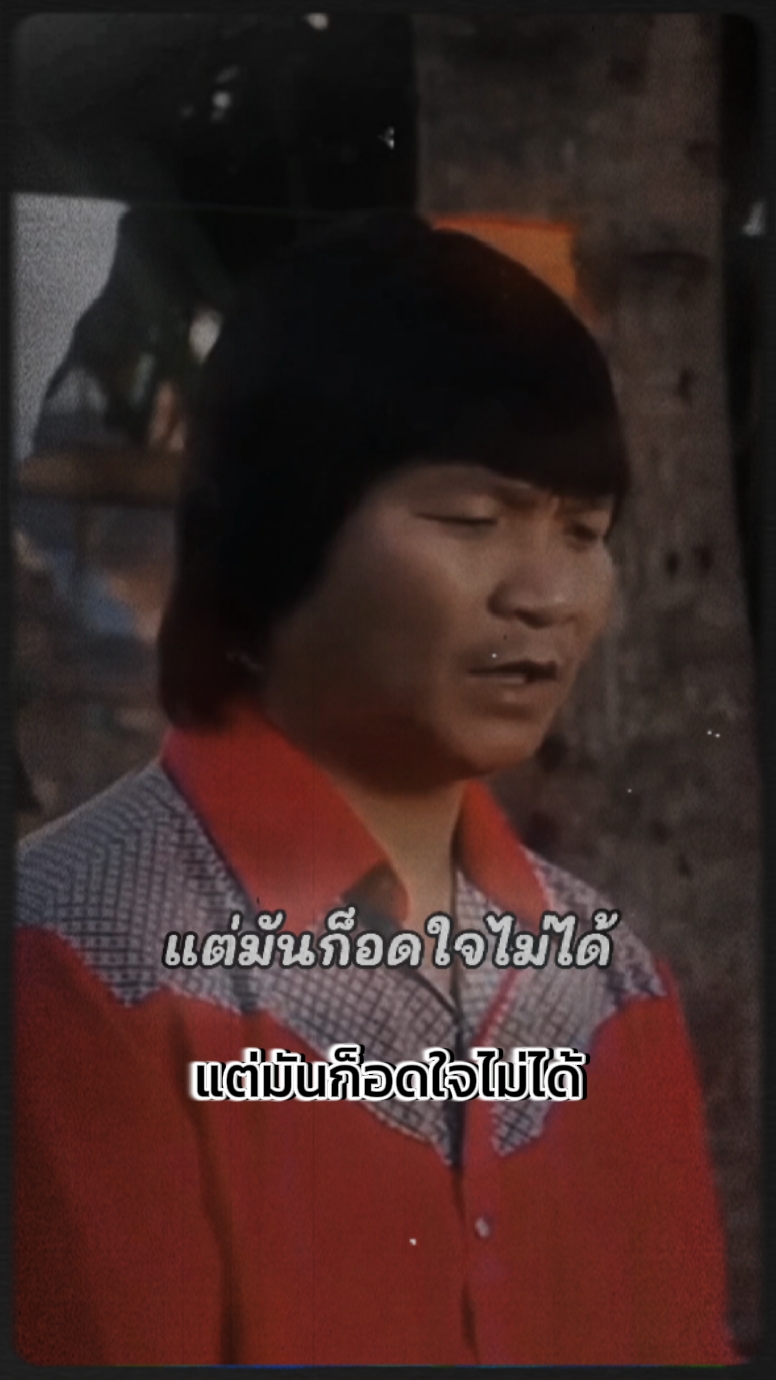 ไม่อยากคิดถึงเขา
