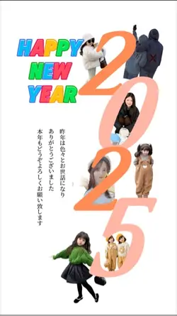 2025年賀状 ayane