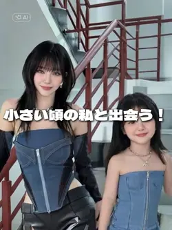 小さい頃の私と出会う