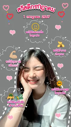 กรกฎามาแล้วนะ