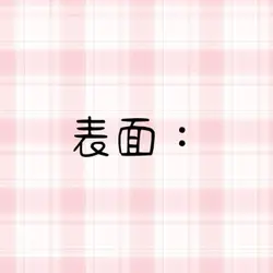 你說⋯我嗎？