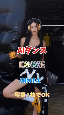 AIダンス
