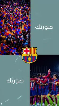 برشلونة العشق