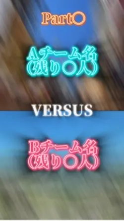 ルーレット　強さ比べ 1vs1 