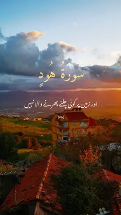 سورۃ ھود  06