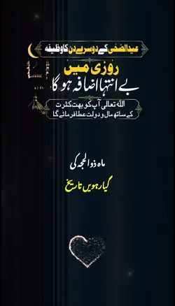 Eid ul Adha wazifa 