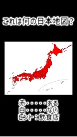 これはなんの日本地図?