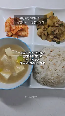 초등주말아침밥