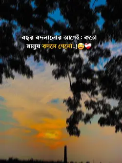 কতো মানুষ বদলে গেলো.