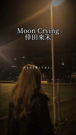 Moon Crying/倖田來未