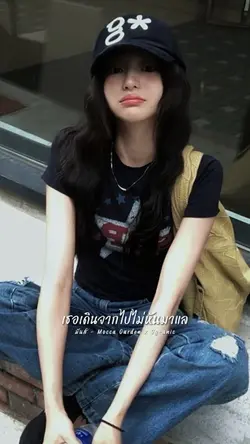 เจ็บดีจังเธอมีคนใหม่ 💔