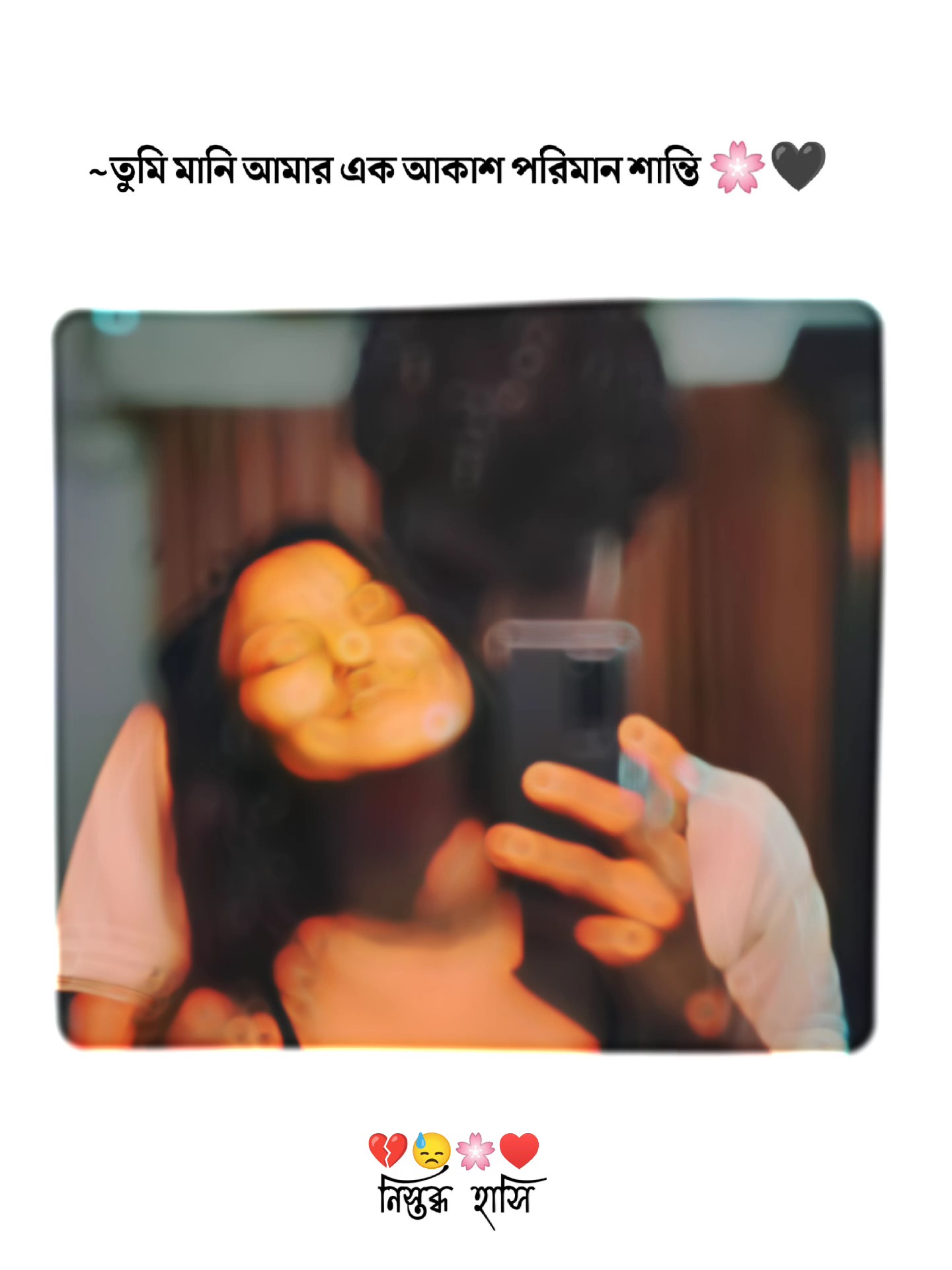 তুমি আমার 