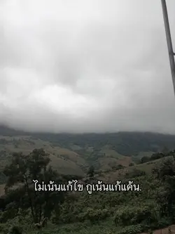เน้นแก้แค้น