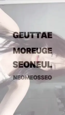 geuttae moreuge slow