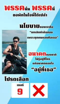 เลือกตั้ง