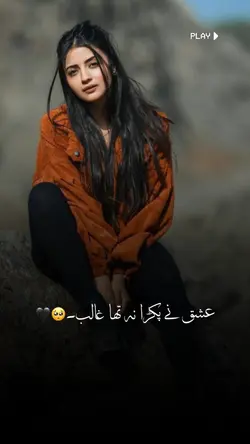 Ishq Ny Pakra Na Tha