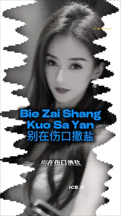 Bie Zai Shang Kuo Sa