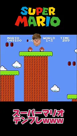 スーパーマリオテンプレwww