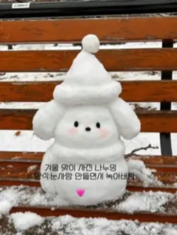겨울 맞이 사진 나누미❄️☃️