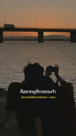 โลกสลายก็ไม่คลายรักเธอ