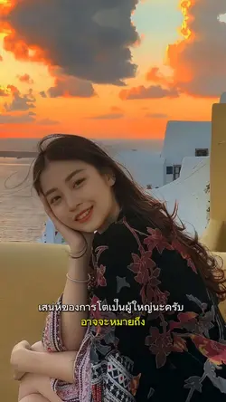 การโตเป็นผู้ใหญ่