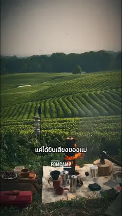 แค่ได้ยินเสียงของแม่