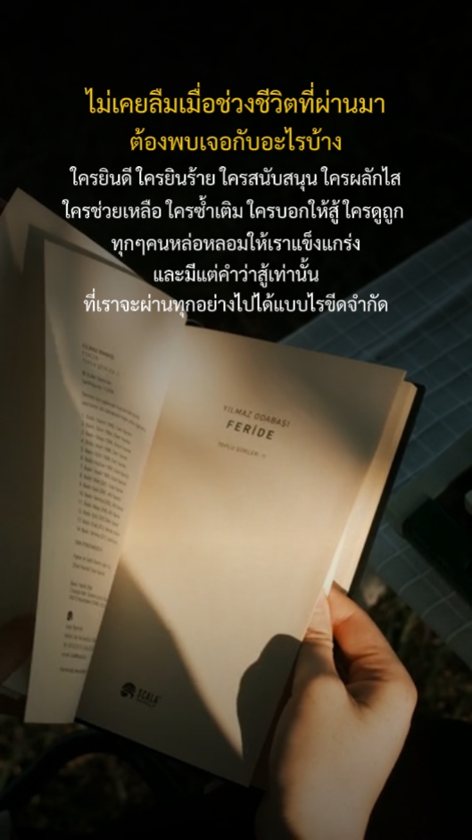 ไม่เคยลืมช่วงชีวิต