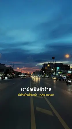 ตัวร้ายในเรื่องเล่า