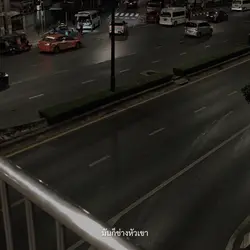 ปล่อยไปบ่าง