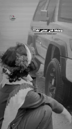 انا ترا اقص لك ذيلك؟